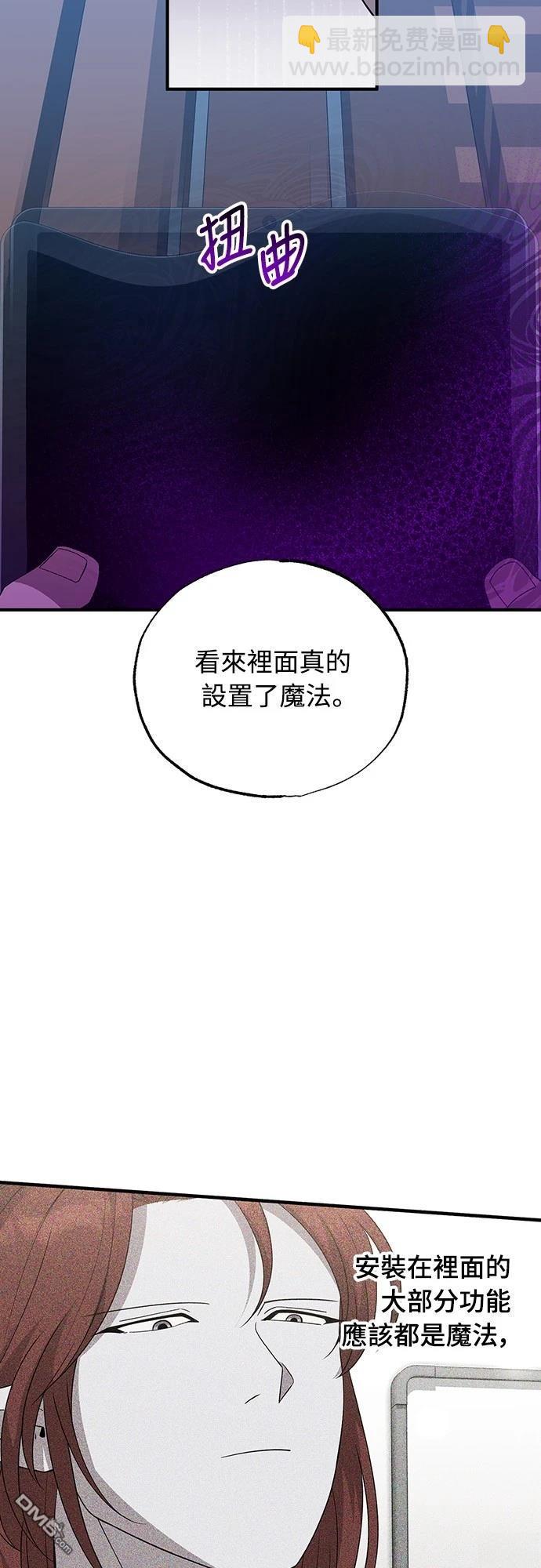 🍜异世界打工仔 第33话 第32页