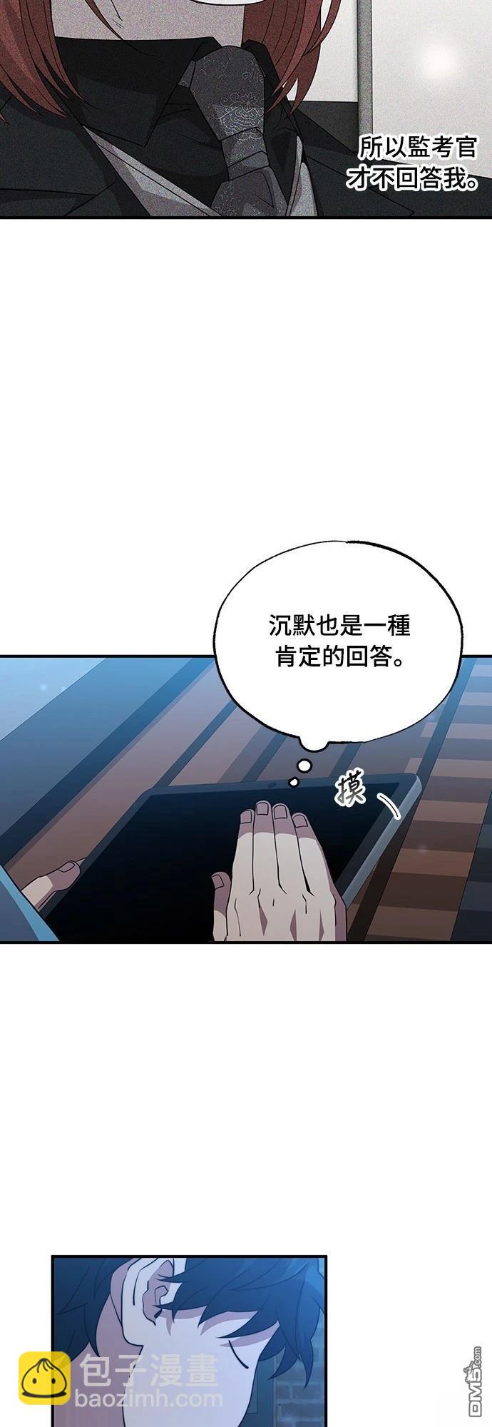 🍜异世界打工仔 第33话 第33页