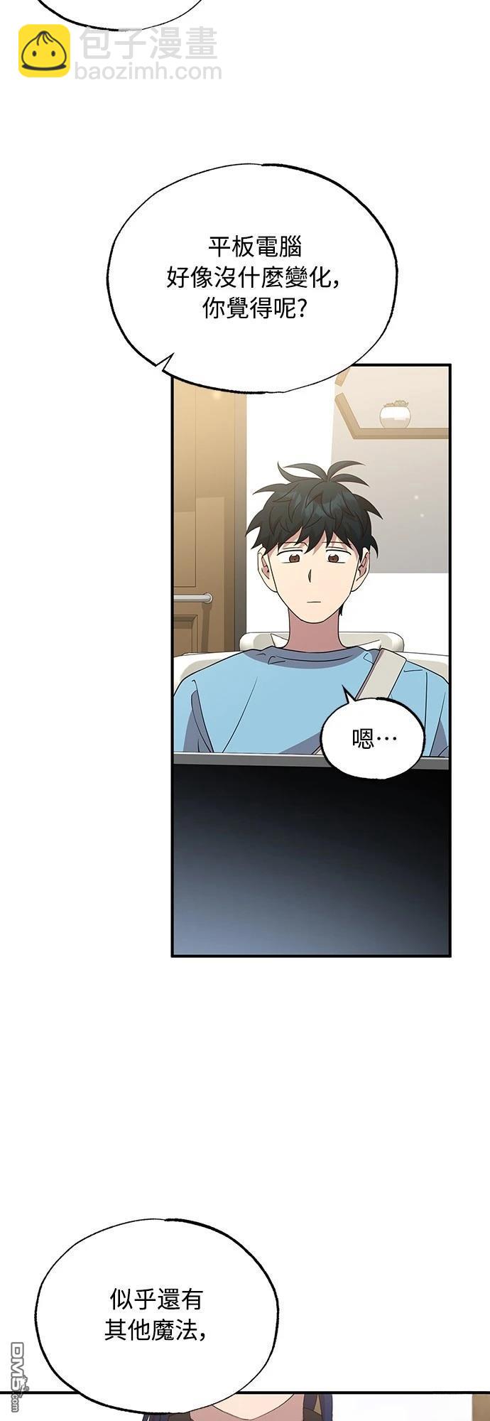 🍜异世界打工仔 第33话 第40页