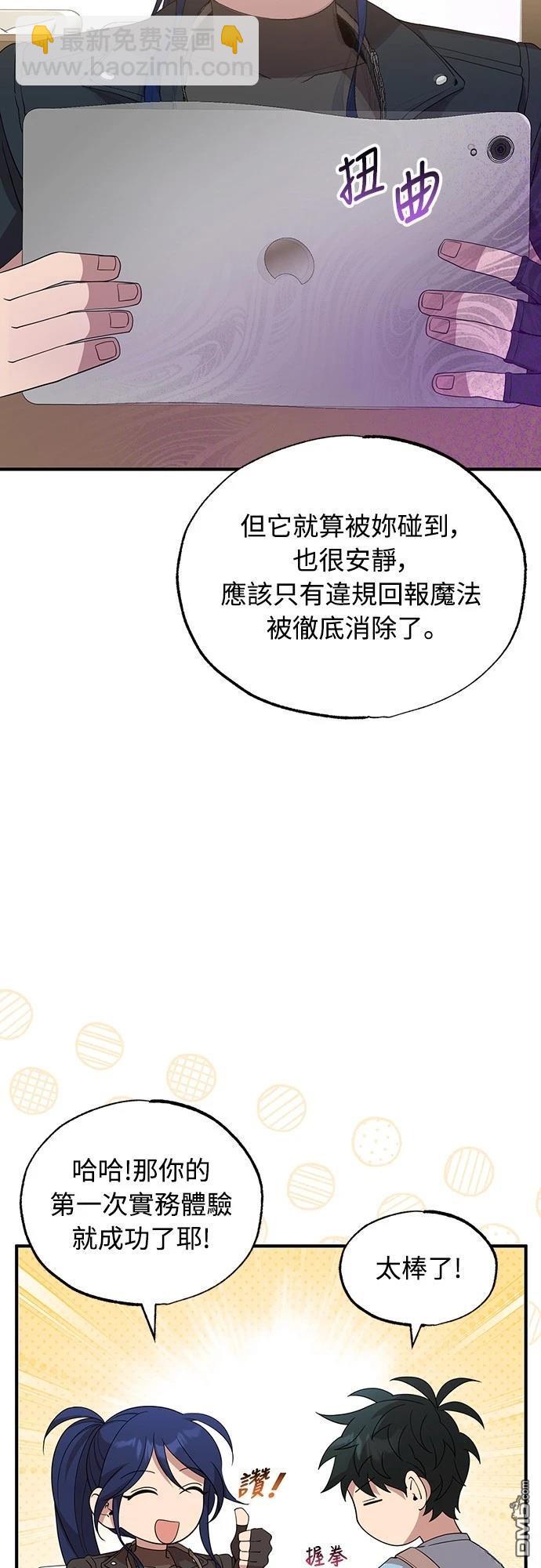 🍜异世界打工仔 第33话 第41页
