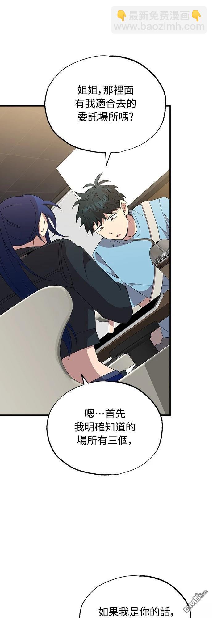 🍜异世界打工仔 第33话 第43页