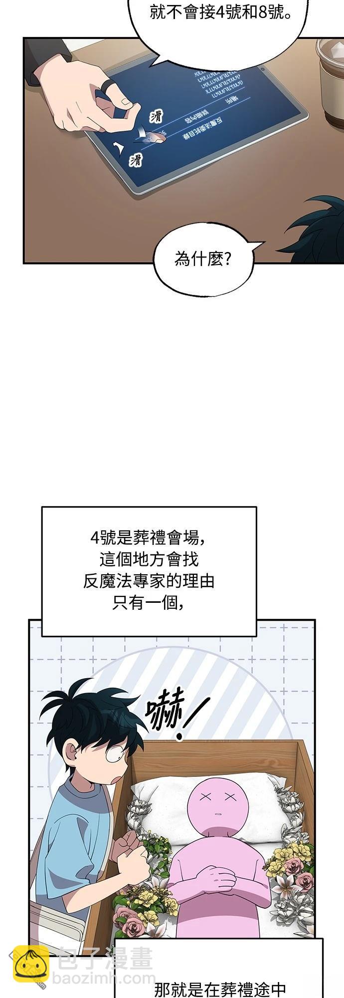 🍜异世界打工仔 第33话 第44页