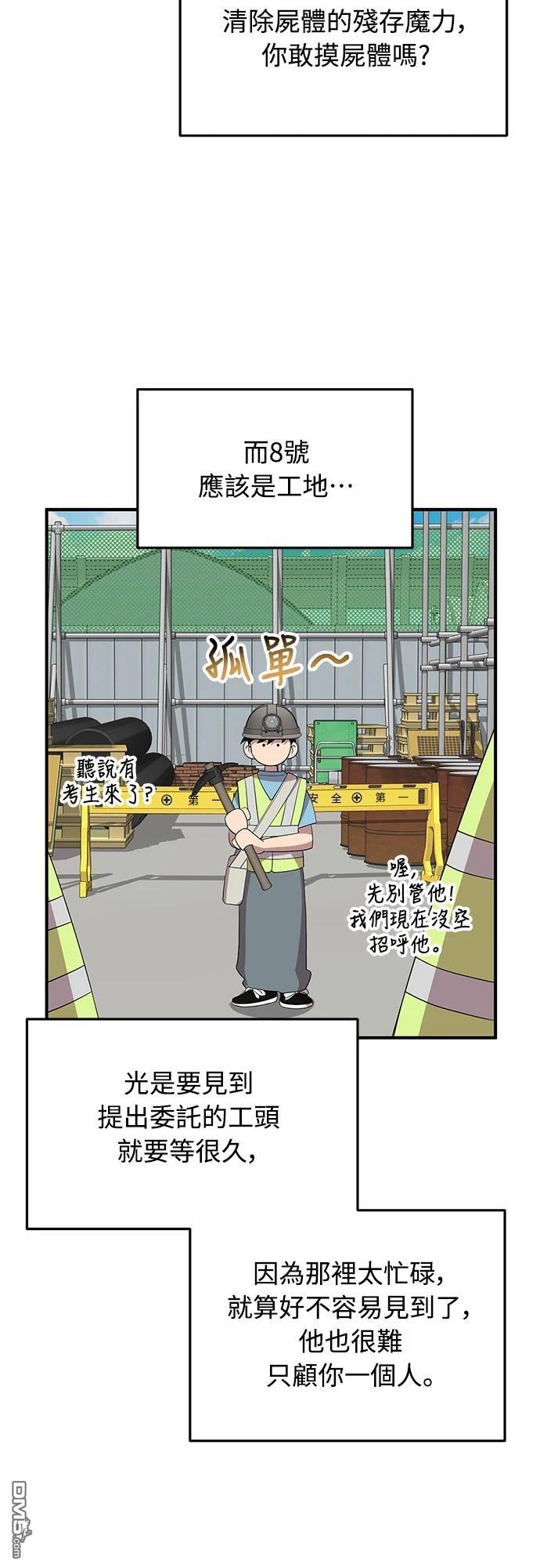 🍜异世界打工仔 第33话 第45页