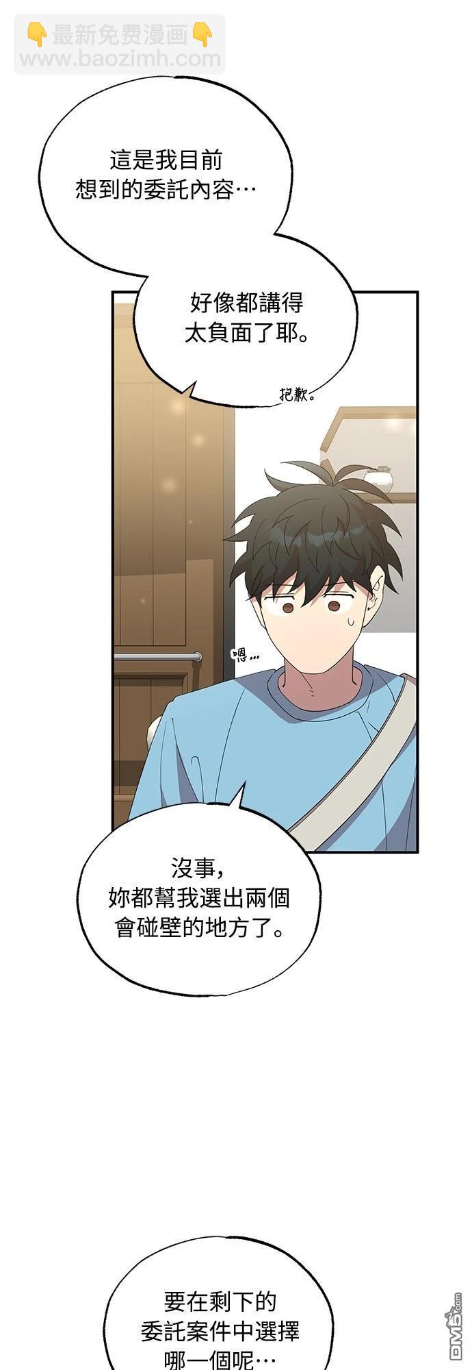 🍜异世界打工仔 第33话 第46页