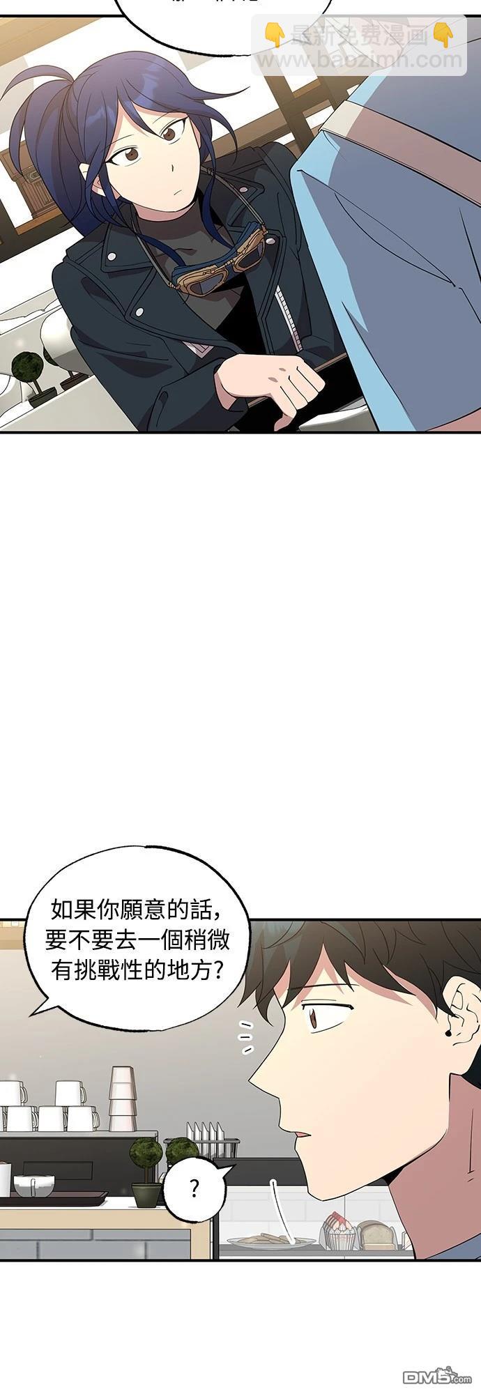 🍜异世界打工仔 第33话 第47页