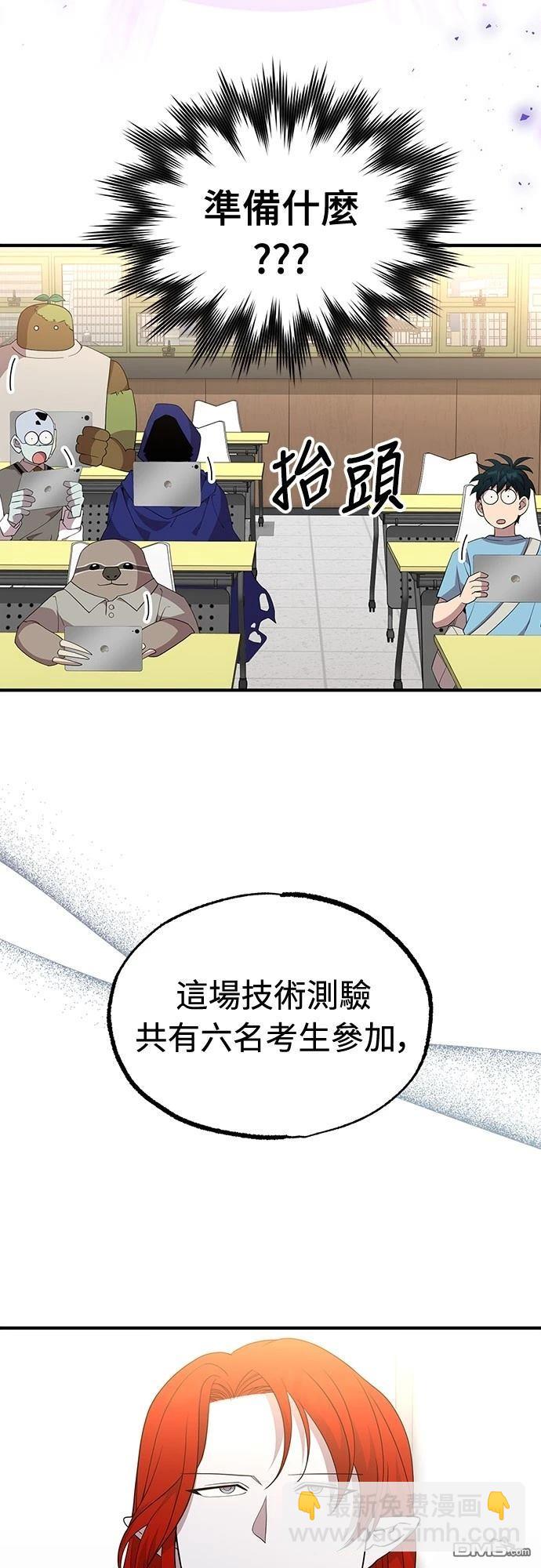 🍜异世界打工仔 第33话 第5页