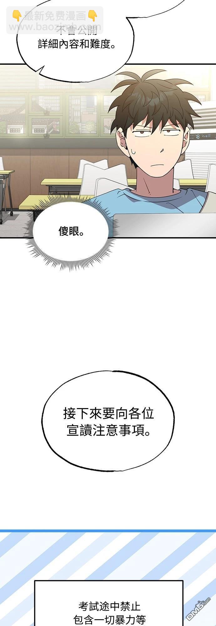 🍜异世界打工仔 第33话 第9页