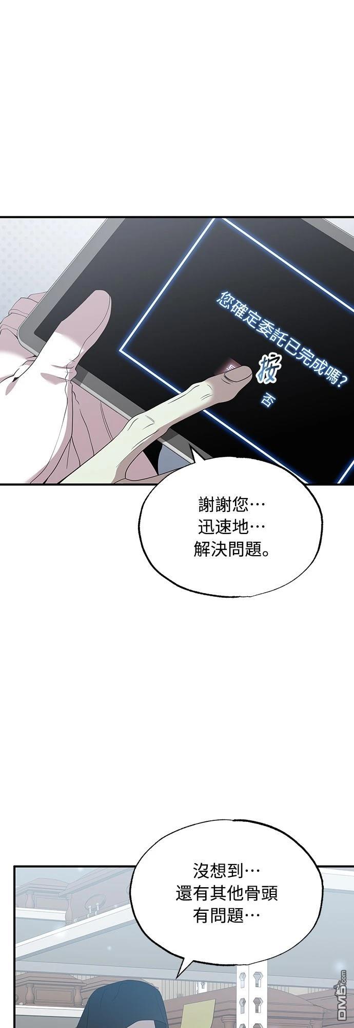 🍜异世界打工仔 第35话 第1页