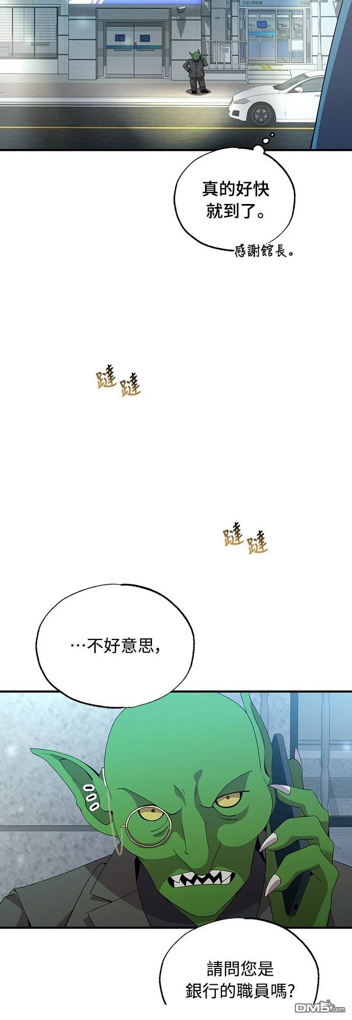 🍜异世界打工仔 第35话 第10页
