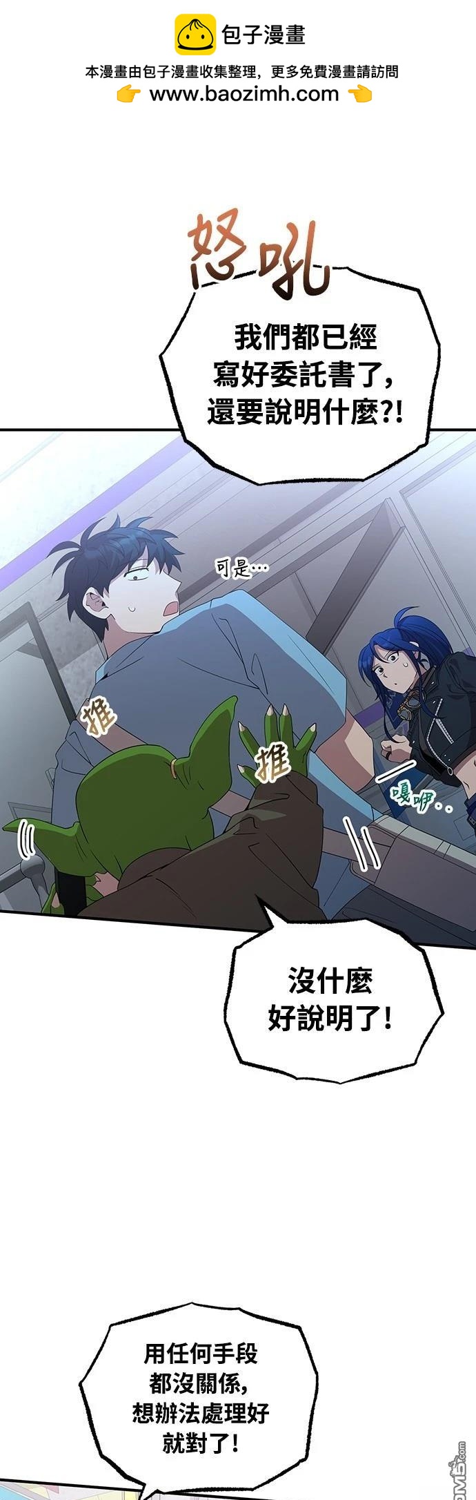 🍜异世界打工仔 第35话 第13页