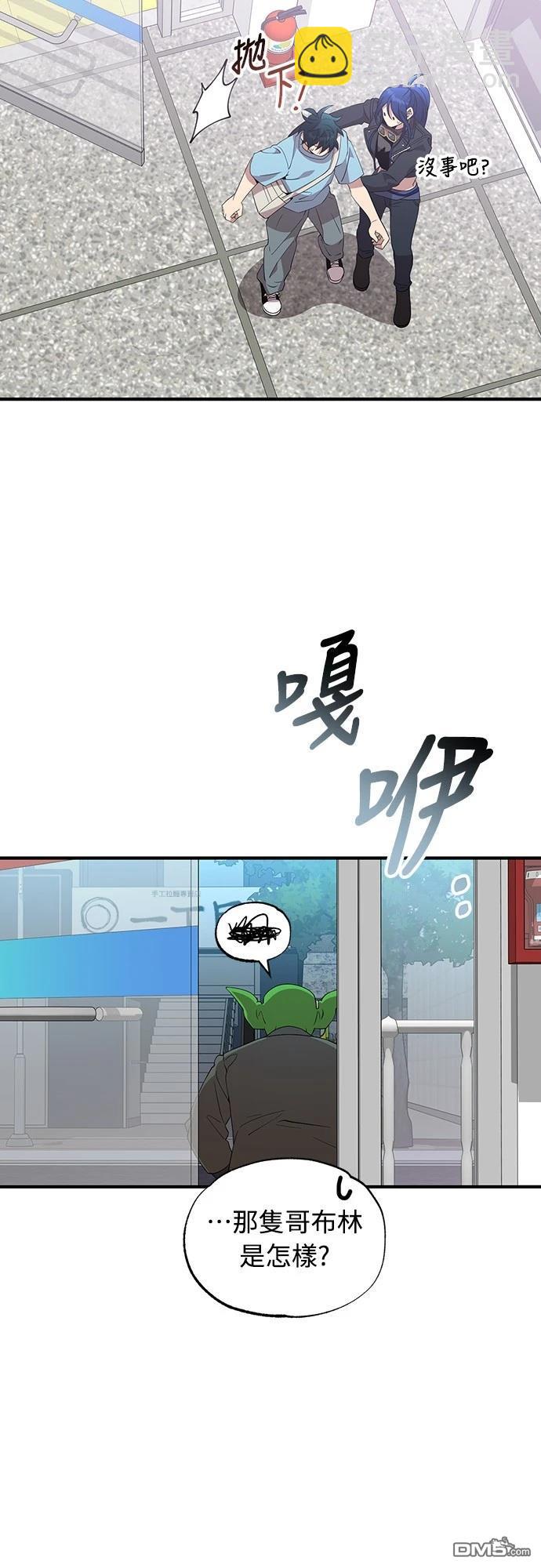 🍜异世界打工仔 第35话 第14页