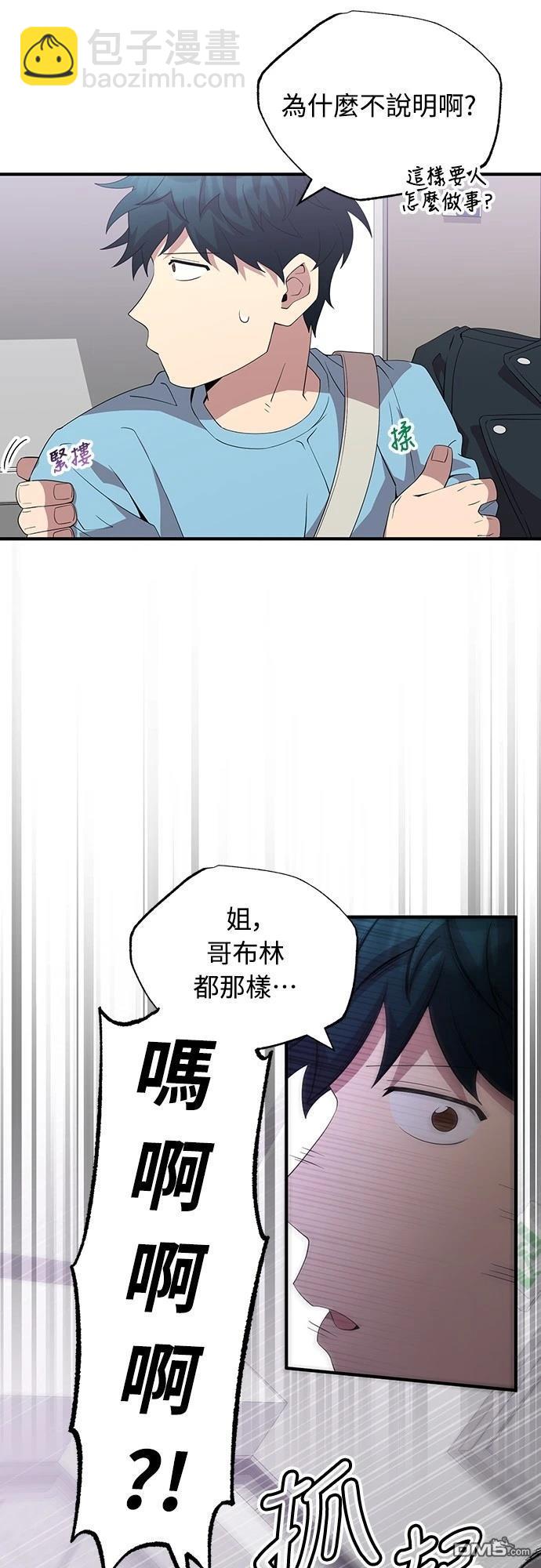 🍜异世界打工仔 第35话 第15页