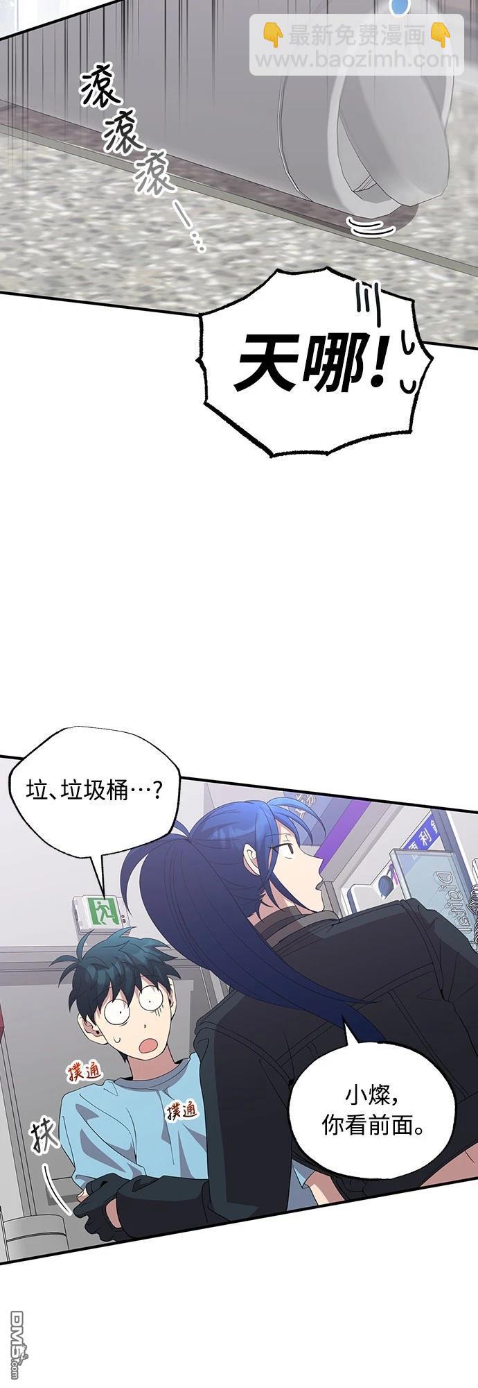 🍜异世界打工仔 第35话 第17页