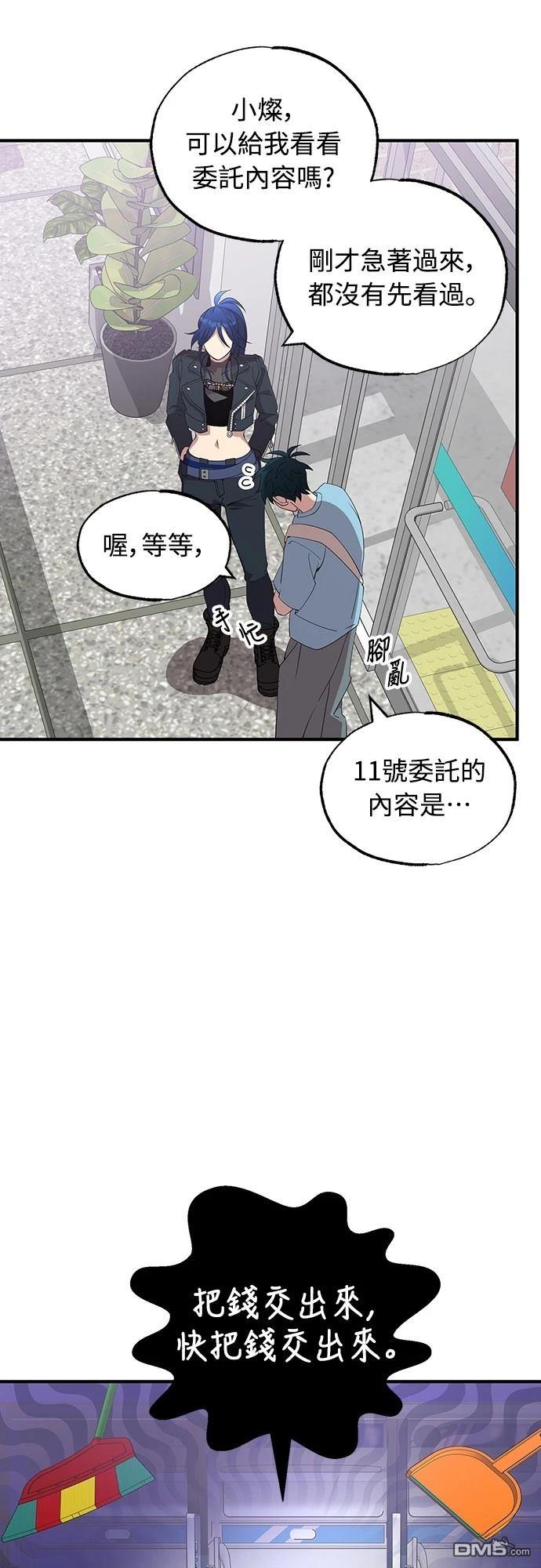 🍜异世界打工仔 第35话 第21页