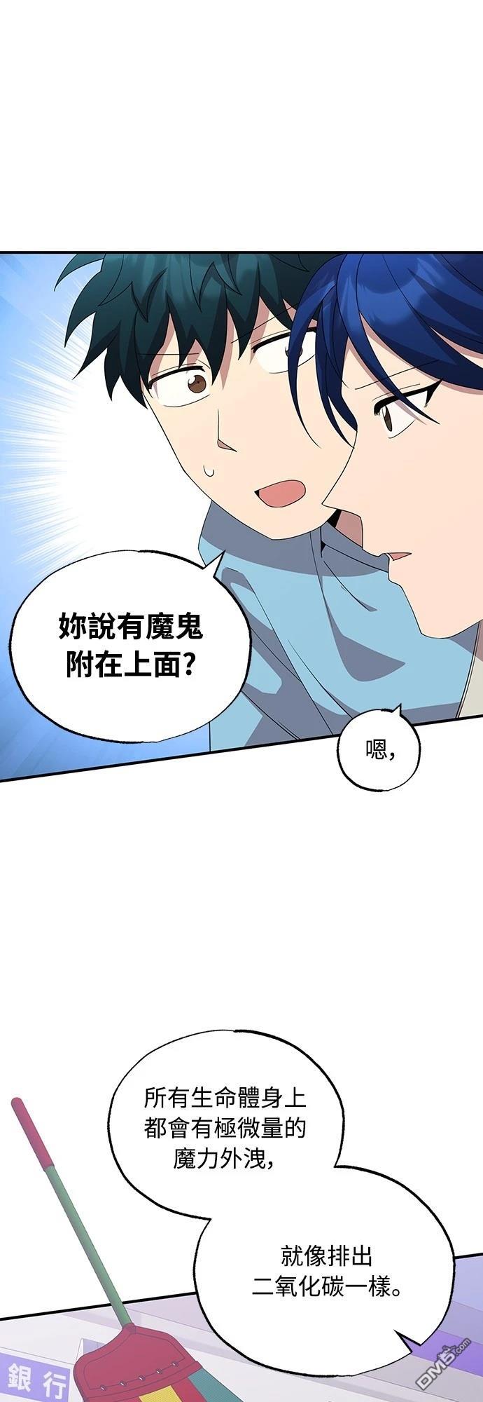 🍜异世界打工仔 第35话 第24页