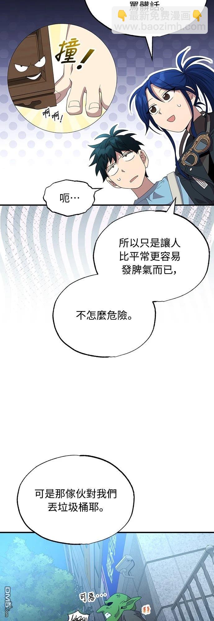 🍜异世界打工仔 第35话 第26页