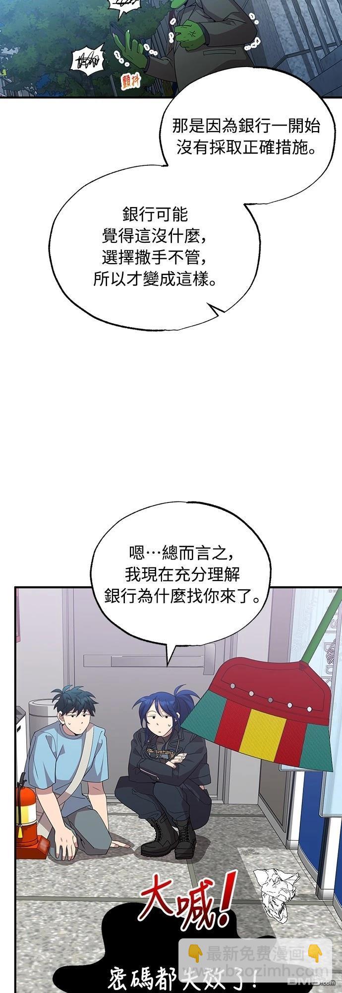 🍜异世界打工仔 第35话 第27页