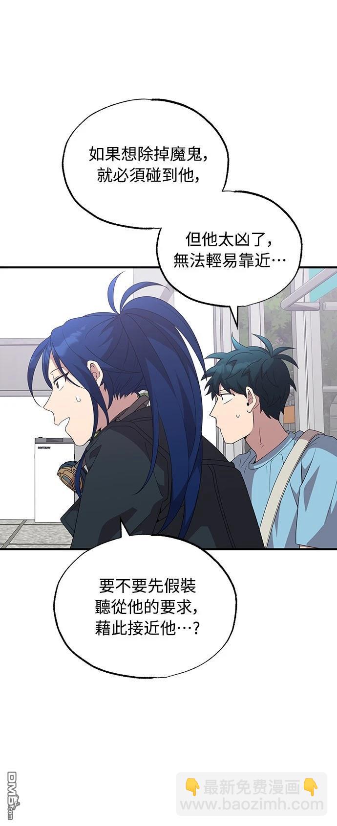 🍜异世界打工仔 第35话 第29页