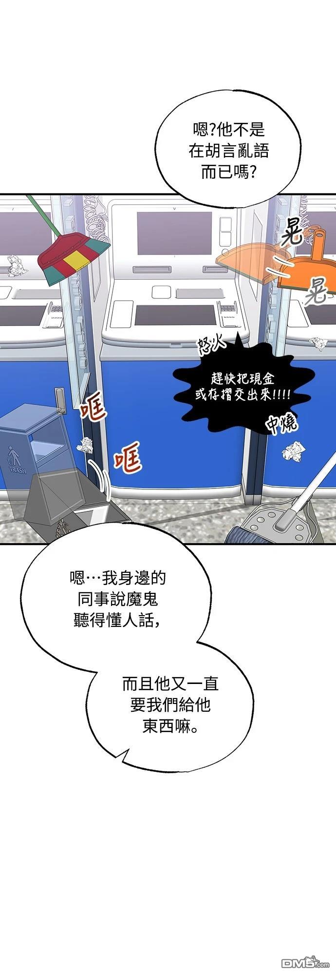 🍜异世界打工仔 第35话 第30页
