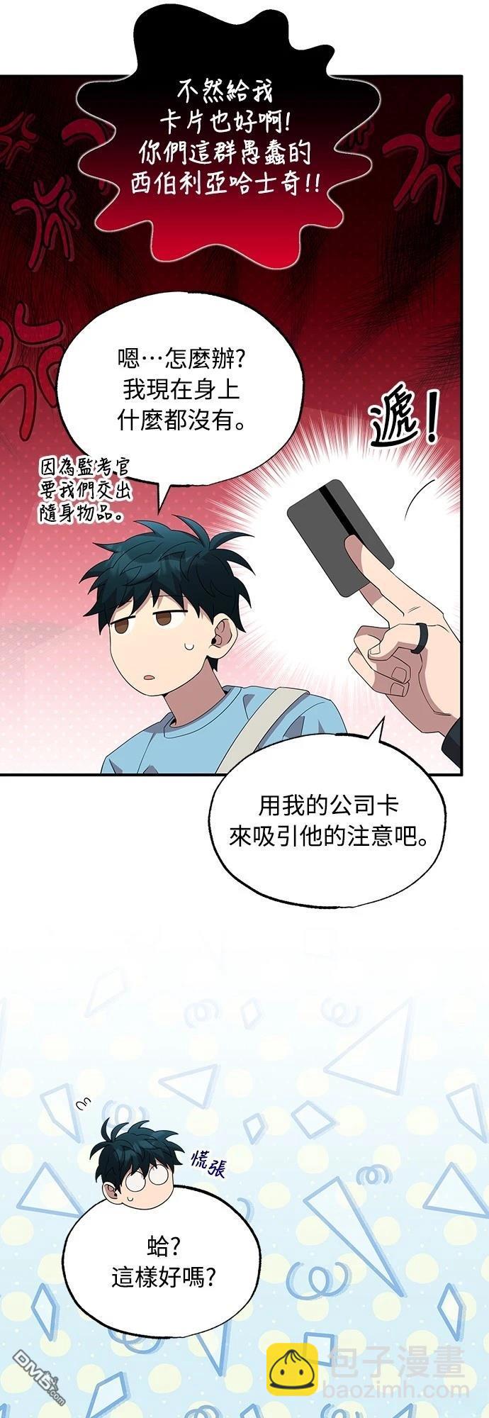 🍜异世界打工仔 第35话 第31页