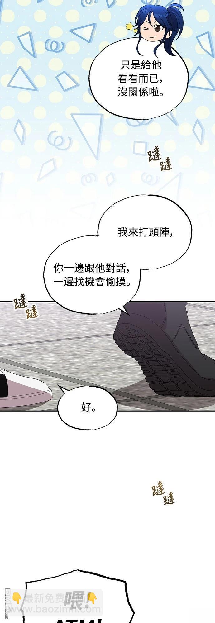 🍜异世界打工仔 第35话 第32页