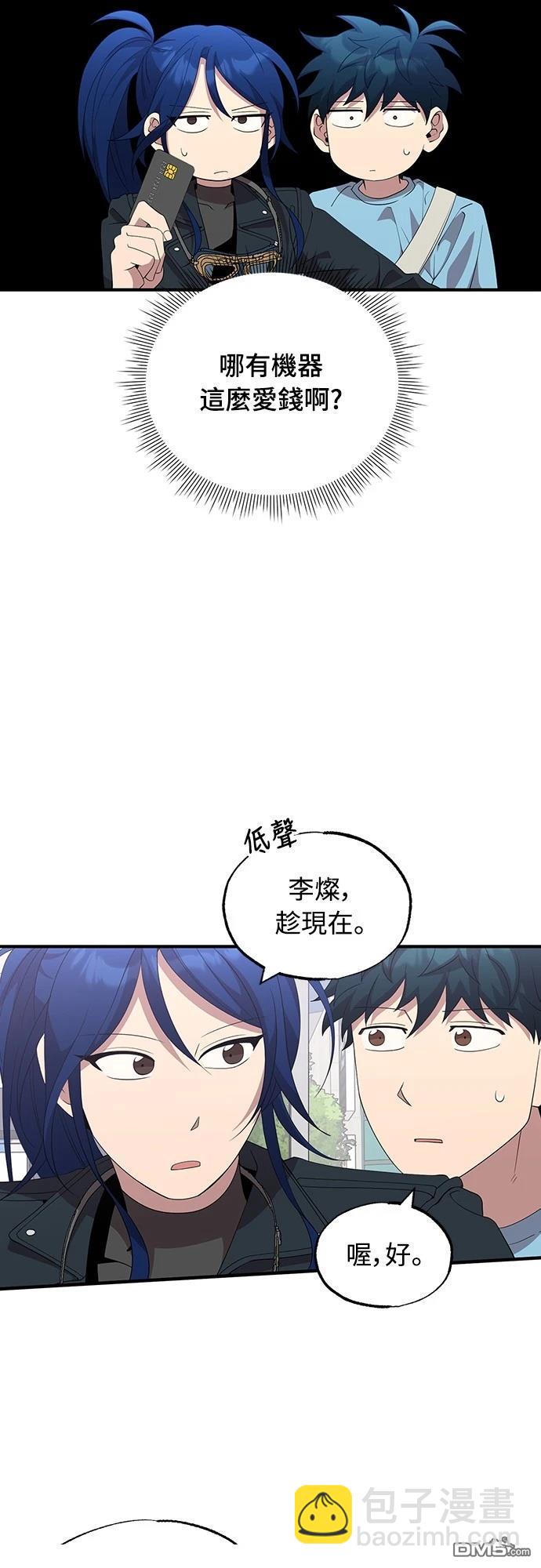 🍜异世界打工仔 第35话 第38页