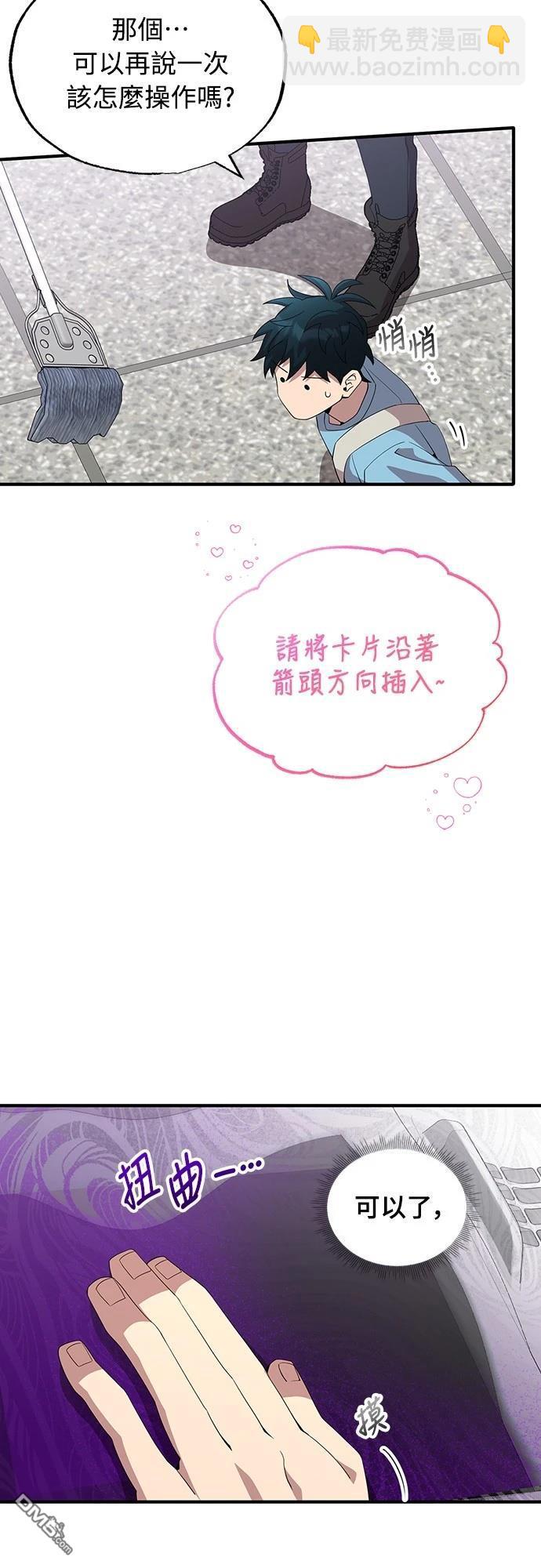 🍜异世界打工仔 第35话 第39页