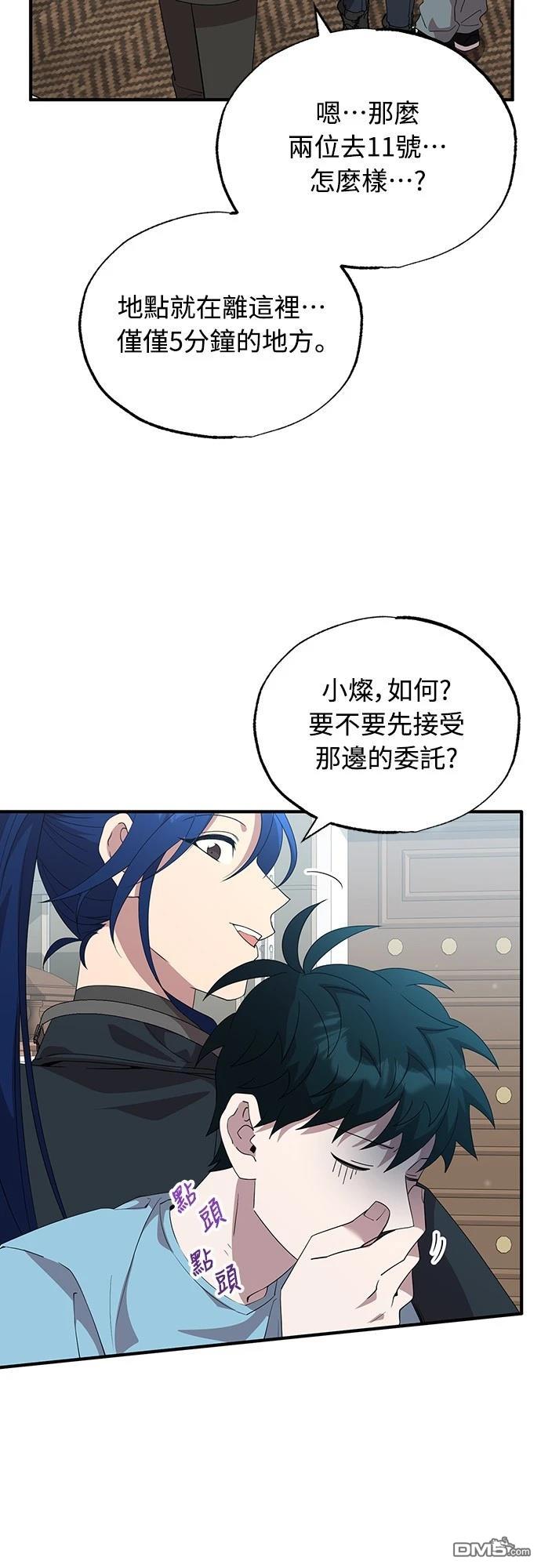 🍜异世界打工仔 第35话 第4页