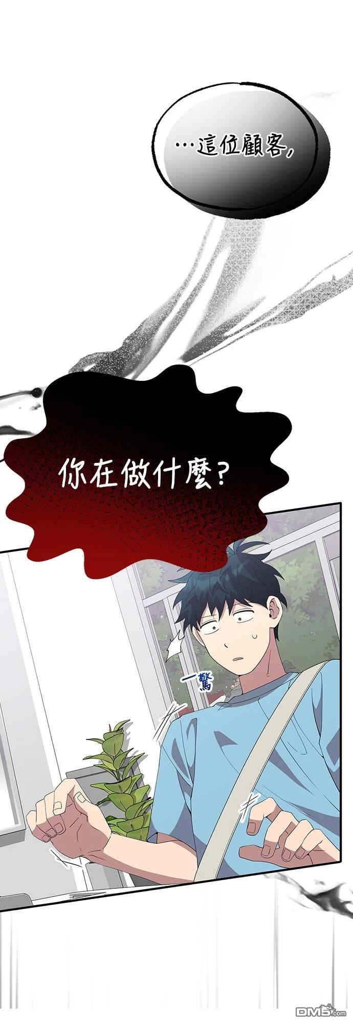 🍜异世界打工仔 第35话 第42页