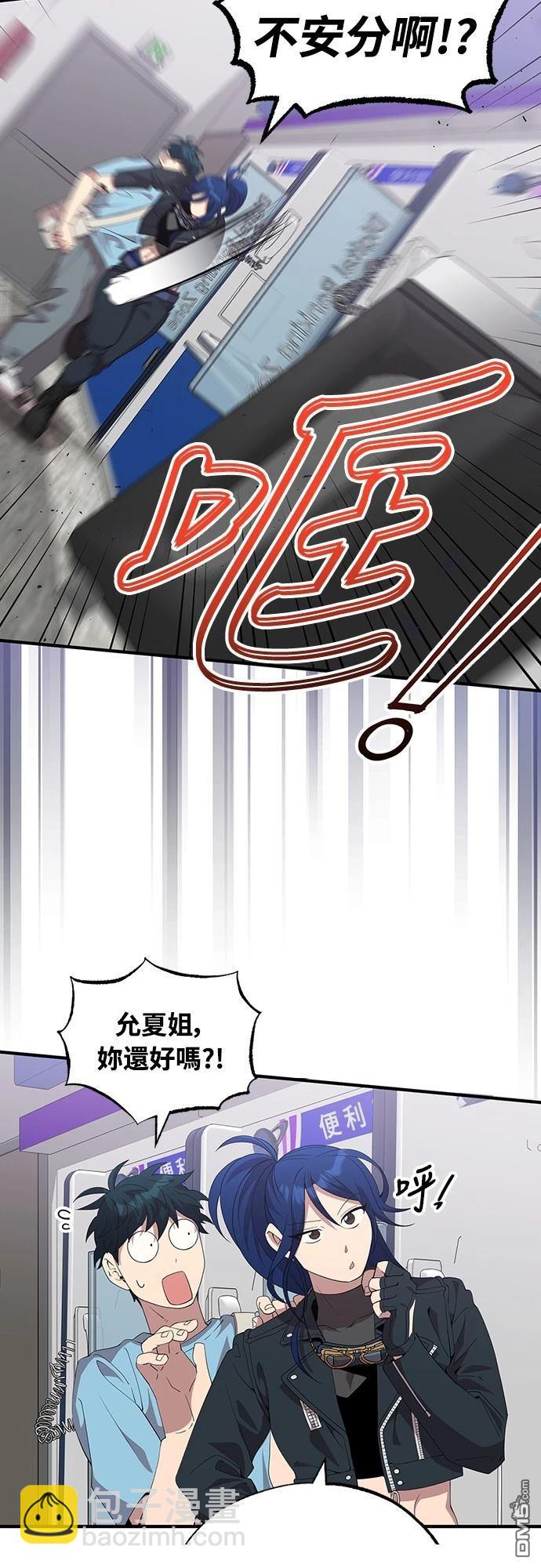 🍜异世界打工仔 第35话 第45页