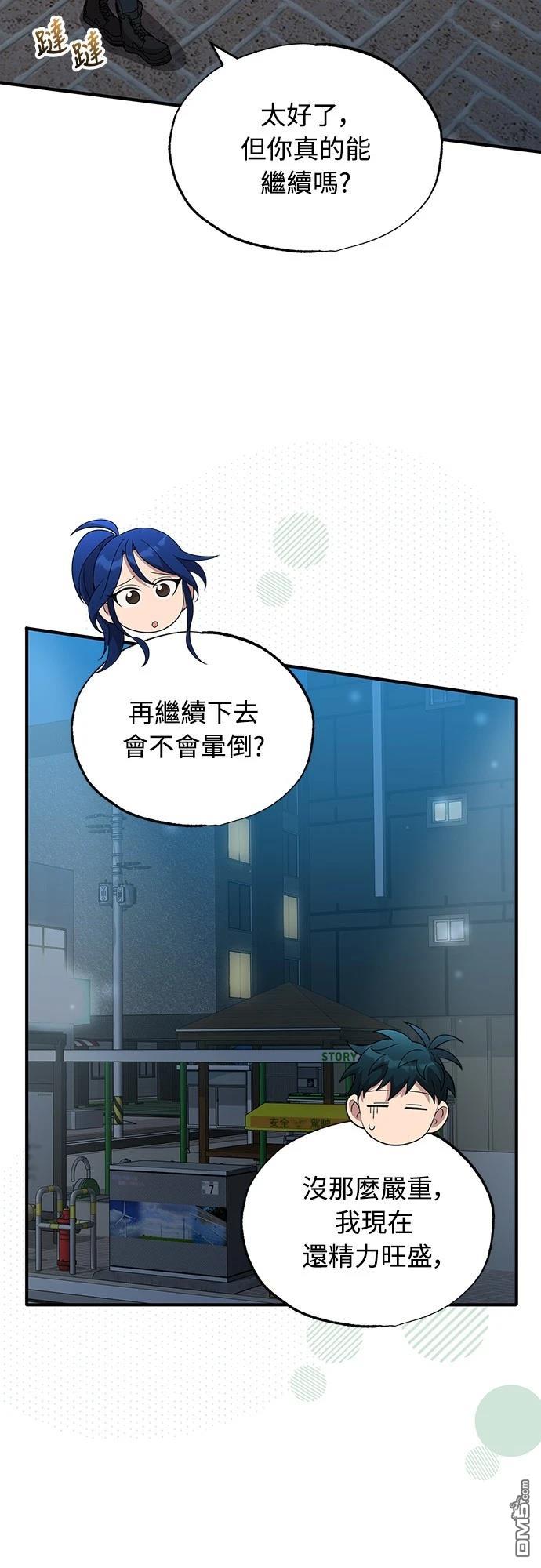 🍜异世界打工仔 第35话 第8页