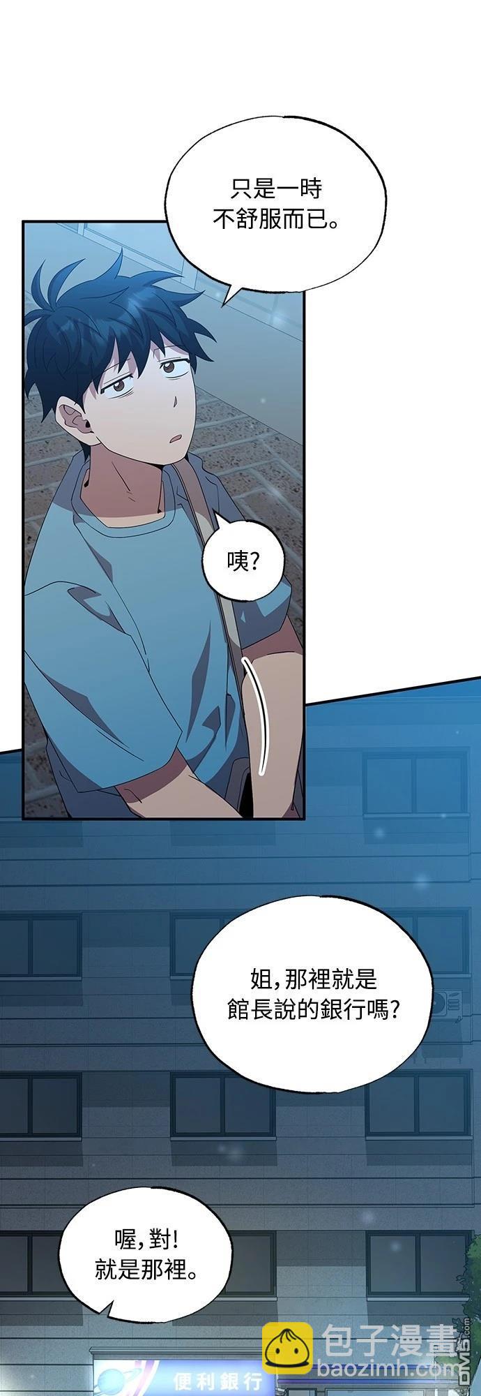 🍜异世界打工仔 第35话 第9页