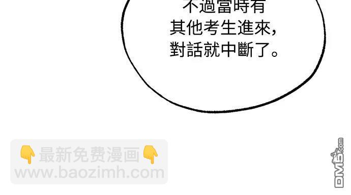 🍜异世界打工仔 第37话 第11页
