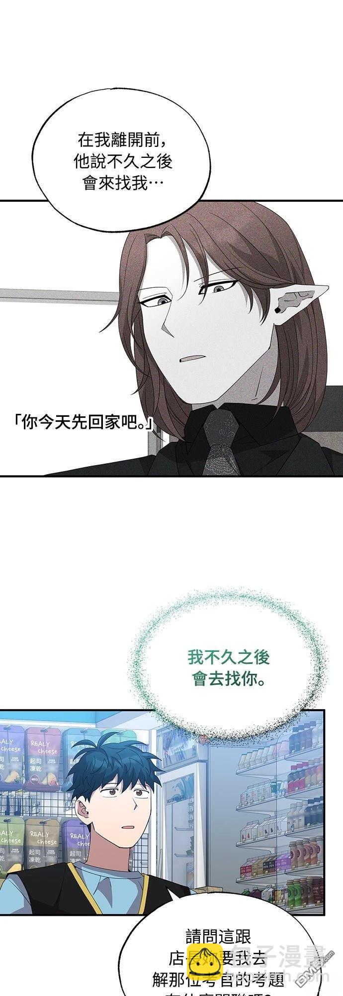 🍜异世界打工仔 第37话 第12页