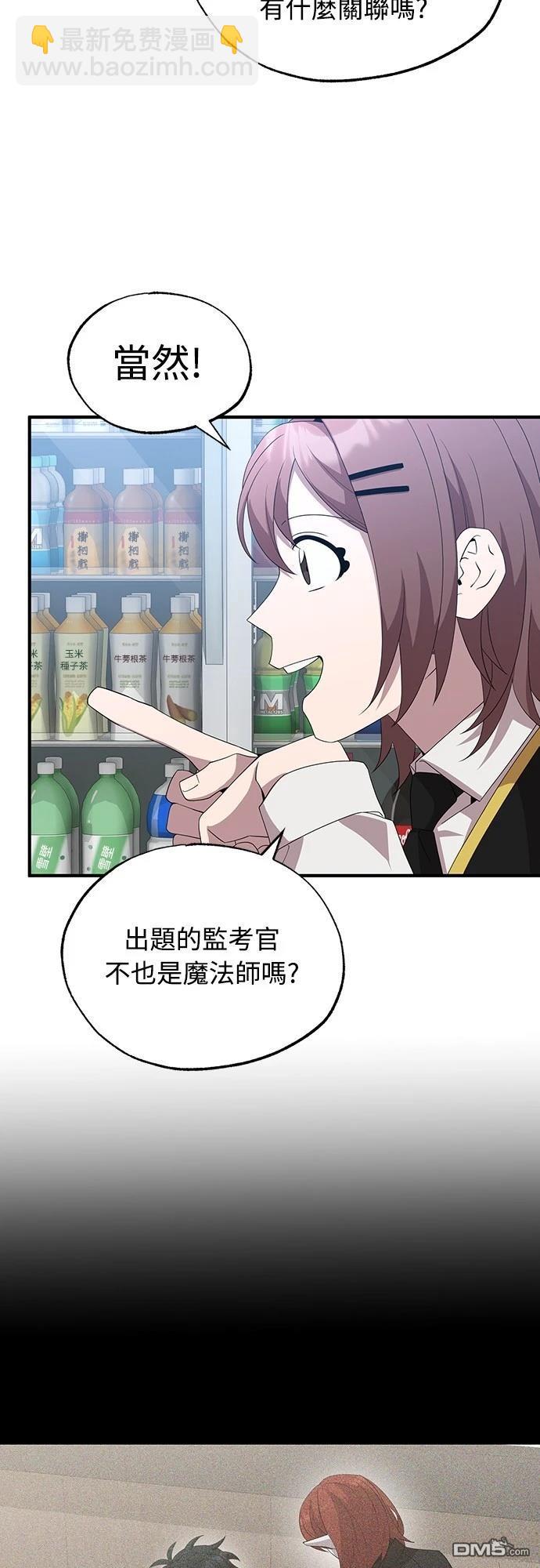 🍜异世界打工仔 第37话 第13页