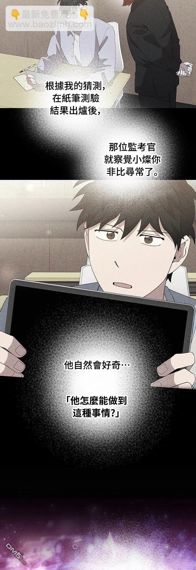 🍜异世界打工仔 第37话 第14页
