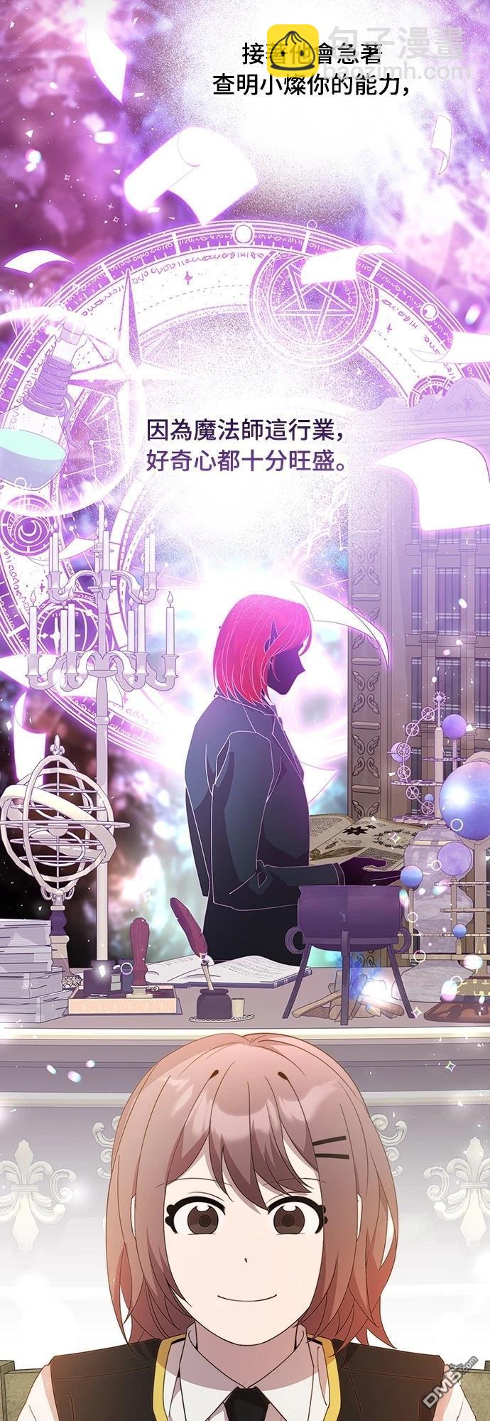 🍜异世界打工仔 第37话 第15页