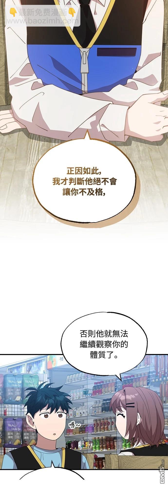 🍜异世界打工仔 第37话 第16页