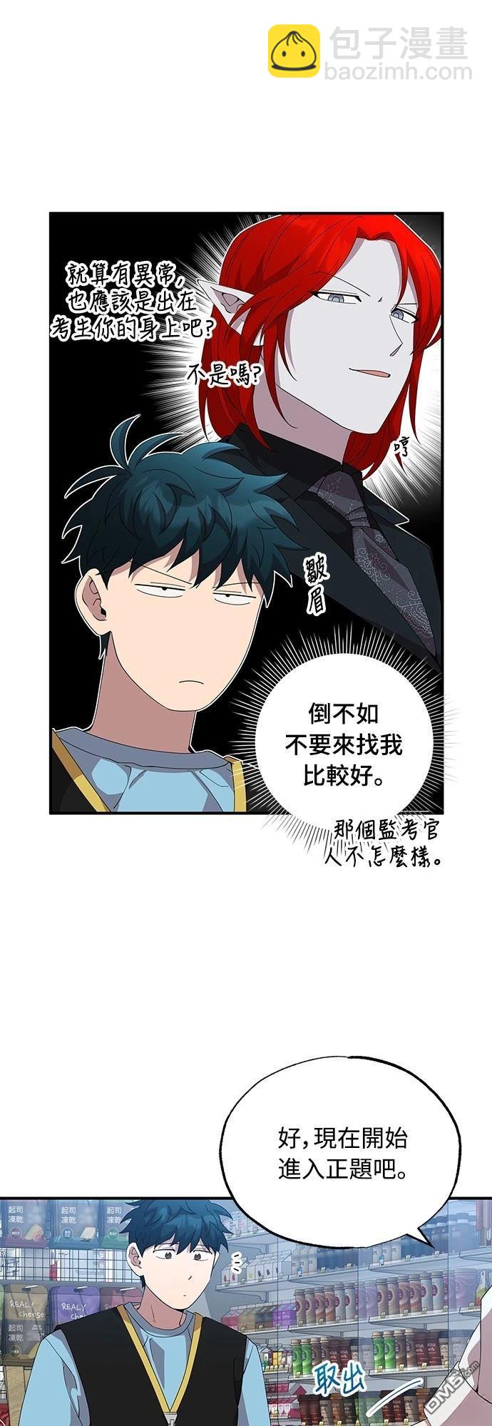 🍜异世界打工仔 第37话 第18页