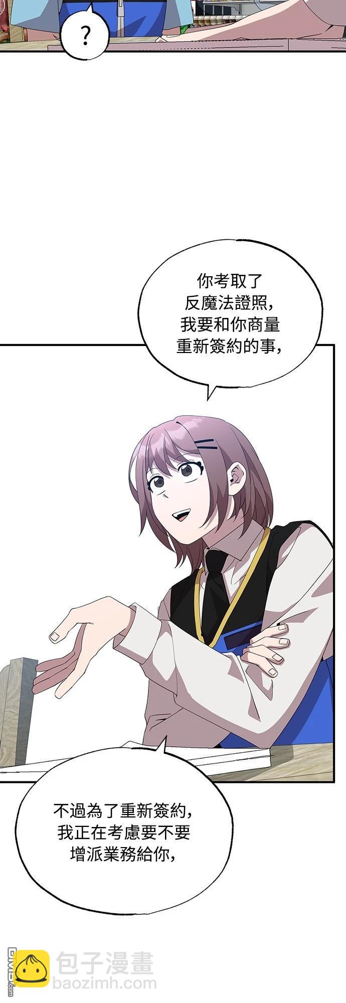 🍜异世界打工仔 第37话 第19页