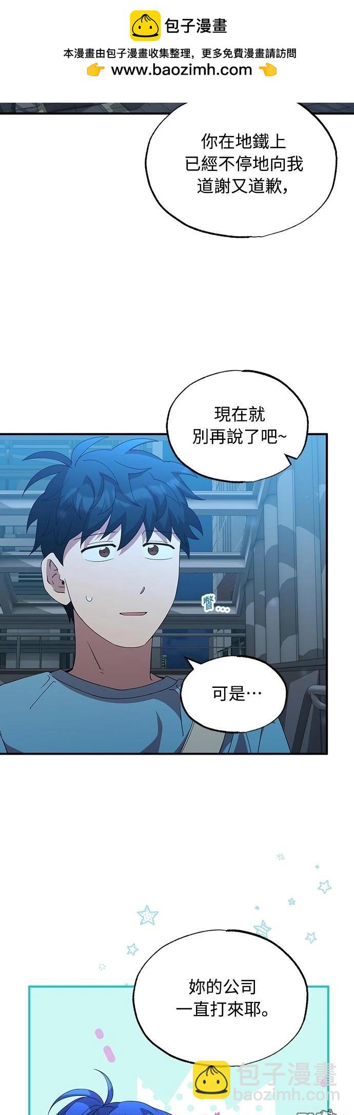 🍜异世界打工仔 第37话 第2页