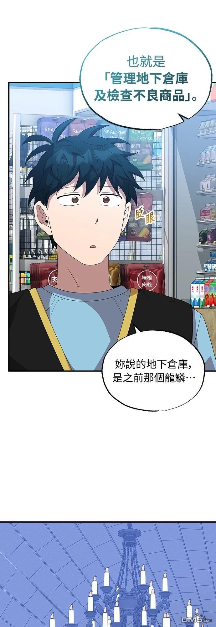 🍜异世界打工仔 第37话 第20页