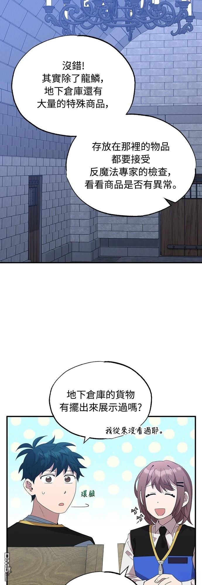 🍜异世界打工仔 第37话 第21页