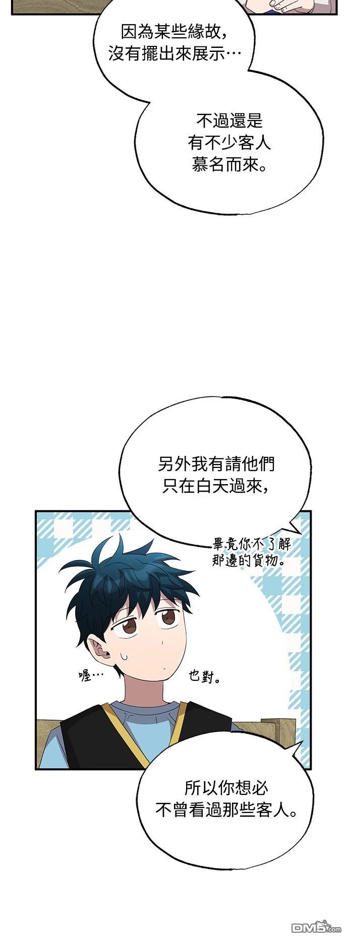 🍜异世界打工仔 第37话 第22页