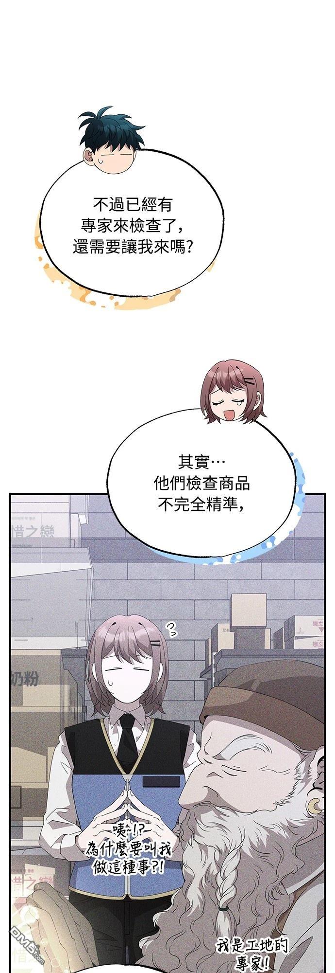🍜异世界打工仔 第37话 第23页