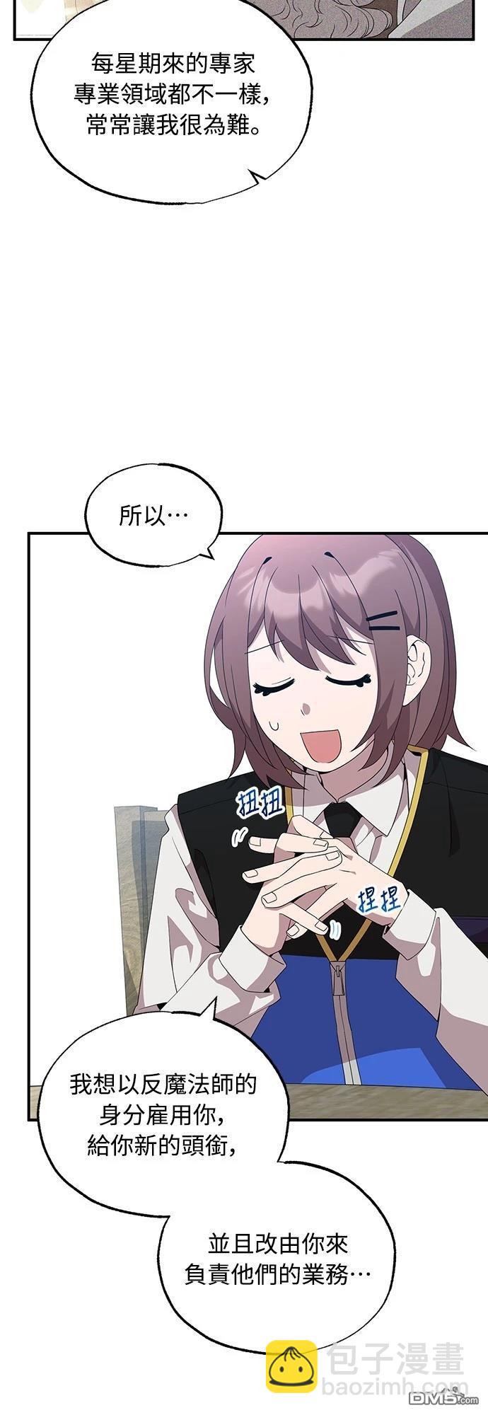 🍜异世界打工仔 第37话 第24页