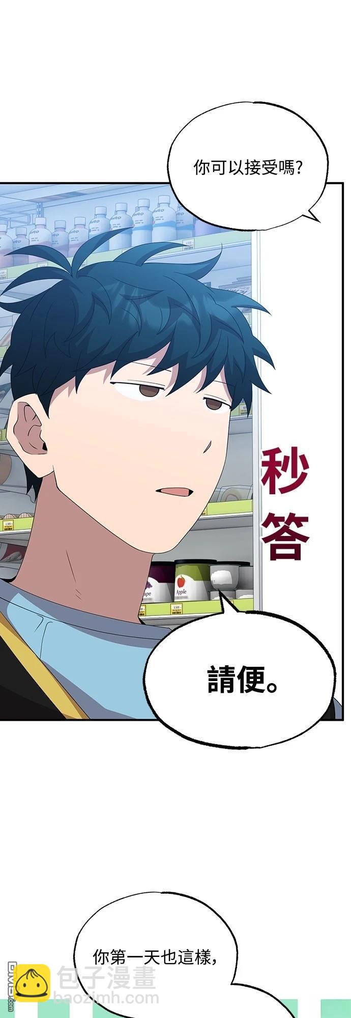 🍜异世界打工仔 第37话 第25页