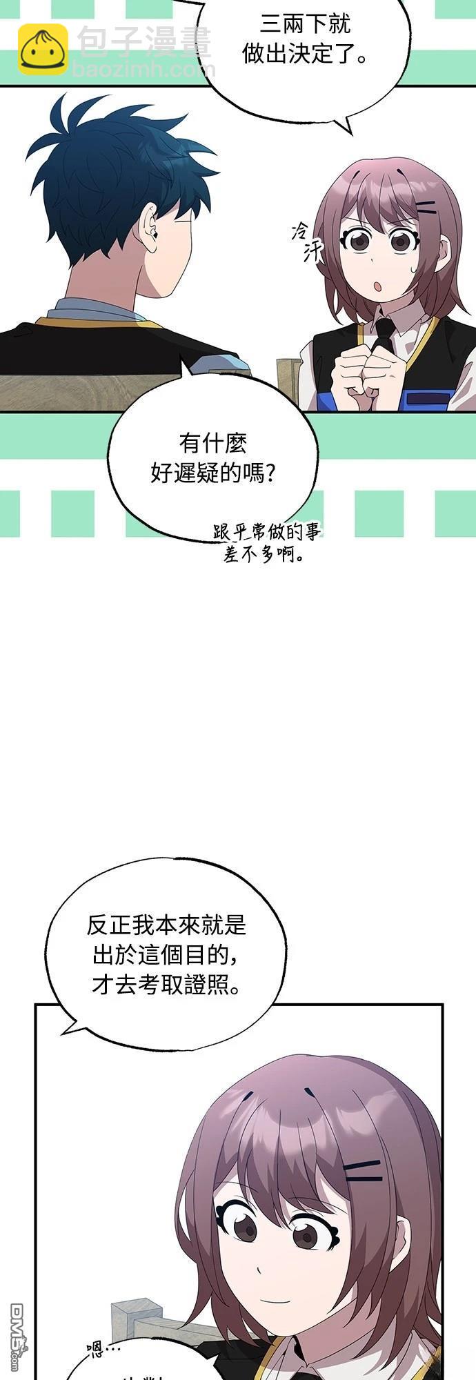 🍜异世界打工仔 第37话 第26页