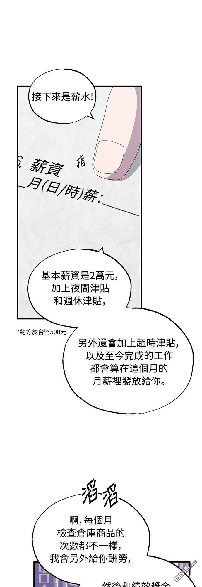 🍜异世界打工仔 第37话 第28页