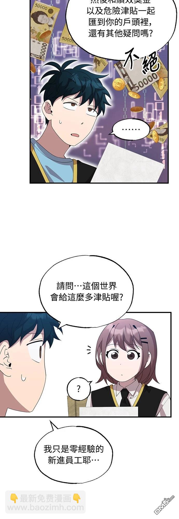 🍜异世界打工仔 第37话 第29页